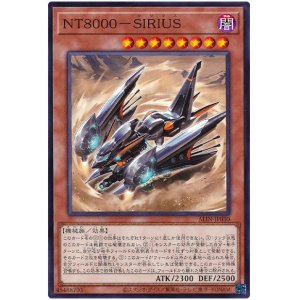 画像: ＮＴ８０００－ＳＩＲＩＵＳ