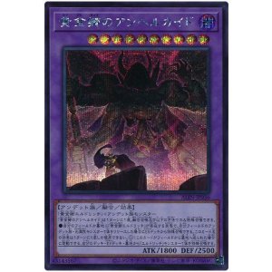 画像: 黄金郷のアンヘルカイド Secret