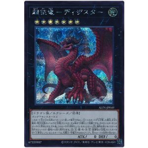 画像: 超征竜－ディザスター Secret