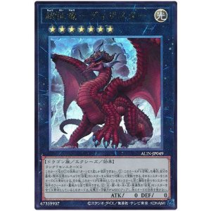 画像: 超征竜－ディザスター Ultimate