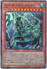 画像: 氷水帝コスモクロア Ultimate