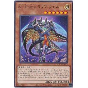 画像: Ｓ－Ｆｏｒｃｅ ラプスウェル