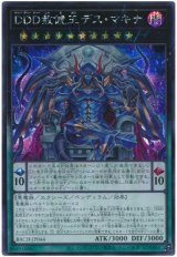 画像: ＤＤＤ赦?王デス・マキナ Secret