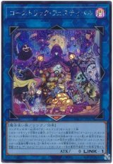 画像: ゴーストリック・フェスティバル Secret