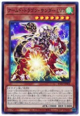 画像: アームド・ドラゴン・サンダー ＬＶ７ Super