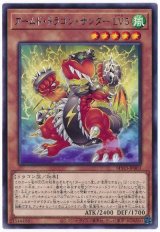 画像: アームド・ドラゴン・サンダー ＬＶ５ Rare