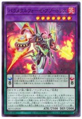 画像: パラメタルフォーゼ・アゾートレス Super