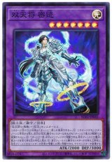 画像: 双天将 密迹 Super