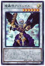 画像: 魔轟神アンドレイス Super