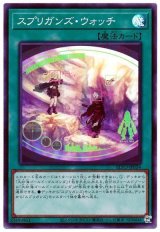 画像: スプリガンズ・ウォッチ Super