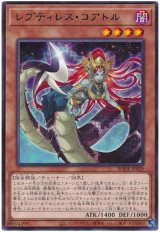 画像: レプティレス・コアトル Rare