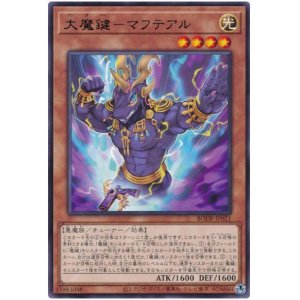 画像: 大魔鍵－マフテアル Rare