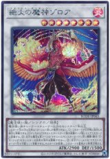 画像: 絶火の魔神ゾロア Secret
