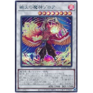 画像: 絶火の魔神ゾロア Secret