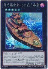 画像: 超弩級軍貫－うに型二番艦 Secret