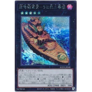 画像: 超弩級軍貫－うに型二番艦 Secret