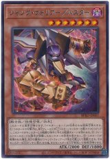 画像: ジャンク・ウォリアー／バスター Rare