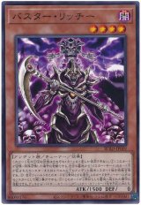 画像: バスター・リッチー