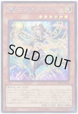 画像: 耀聖の月詩フォルトナ Secret