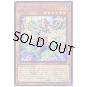 画像: 耀聖の月詩フォルトナ Secret