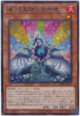 画像: 燿ける聖詩の獄神精 Rare