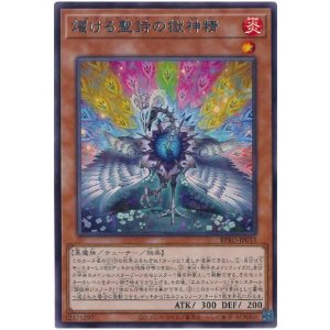 画像: 燿ける聖詩の獄神精 Rare