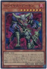 画像: ロワイヤル・デーモン Super