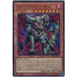 画像: ロワイヤル・デーモン Super