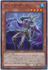 画像: デューク・デーモン