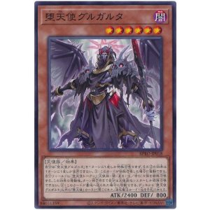 画像: 堕天使グルガルタ