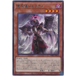 画像: 堕天使ジェフティ Rare