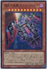画像: 超巨大戦艦 メタル・スレイブ Super
