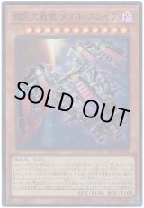 画像: 超巨大戦艦 メタル・スレイブ Super