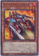画像: Ｒ－ＡＣＥクイック・アタッカー