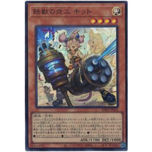 画像: 鉄獣の炎工 キット Super