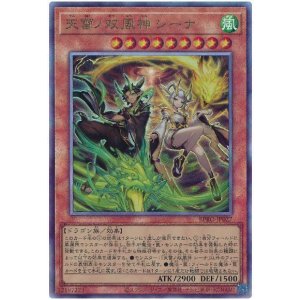 画像: 天雷ノ双風神 シーナ Ultimate