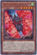 画像: スレット・アームド・ドラゴン