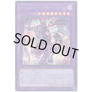 画像: ヴァレルロード・ＦＦ・ドラゴン Secret