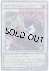 画像: 黒き竜のエクレシア Ultimate