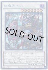 画像: 鎖縛竜ザレン Secret