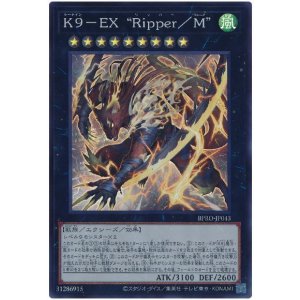 画像: Ｋ９－ＥＸ “Ｒｉｐｐｅｒ／Ｍ” Super