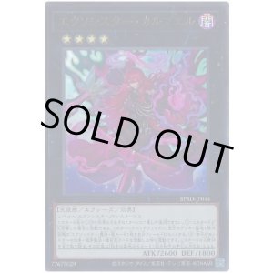 画像: エクソシスター・カルマエル Ultra