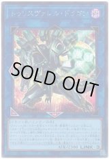 画像: トゥリスヴァレル・ドラゴン Secret