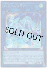 画像: 絢嵐たる海霊ヴァルルーン Secret