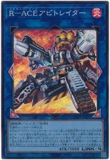 画像: Ｒ－ＡＣＥアビトレイター Super