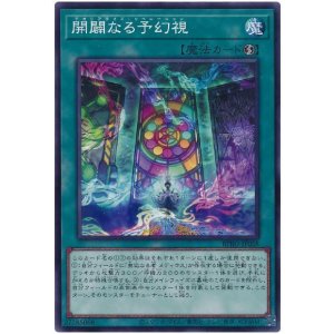 画像: 開闢なる予幻視