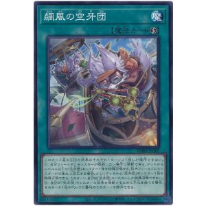 画像: 飆風の空牙団