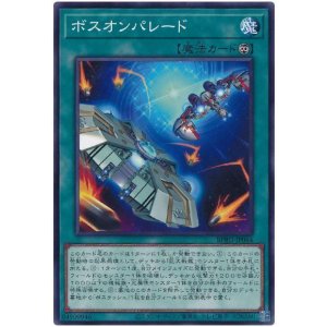 画像: ボスオンパレード