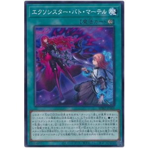 画像: エクソシスター・バト・マーテル