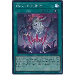 画像: 禁じられた聖冠 Super